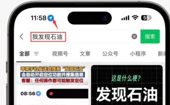 平桥苹果客服中心分享iPhone 输入“发现石油”触发定位