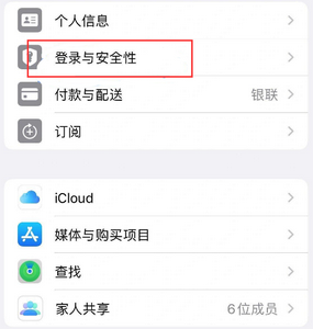 平桥苹果维修站分享手机号注册的Apple ID如何换成邮箱【图文教程】 