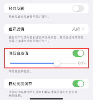 平桥苹果电池维修分享iPhone省电巧妙设置降低白点值