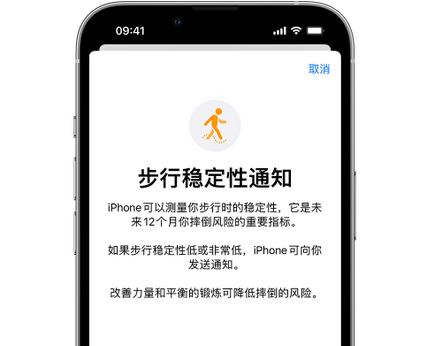 平桥iPhone手机维修如何在iPhone开启'步行稳定性通知' 