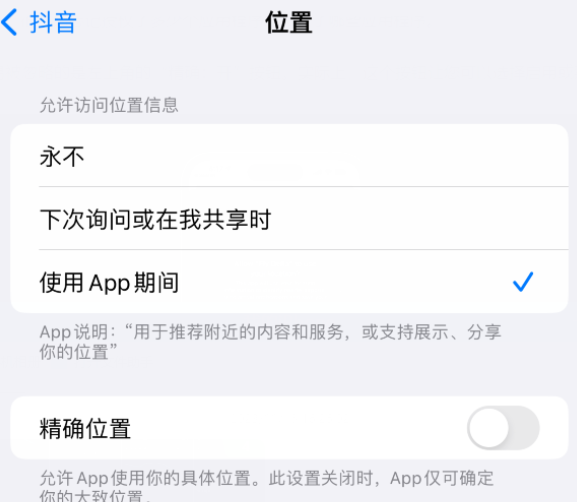 平桥apple服务如何检查iPhone中哪些应用程序正在使用位置 