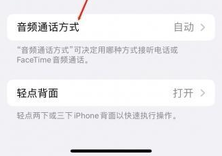 平桥苹果蓝牙维修店分享iPhone设置蓝牙设备接听电话方法