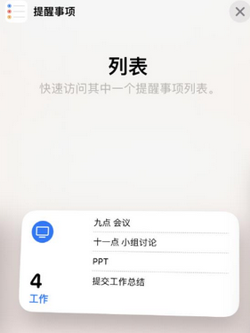 平桥苹果14维修店分享iPhone14如何设置主屏幕显示多个不同类型提醒事项