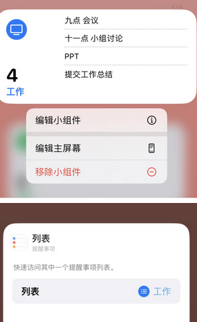 平桥苹果14维修店分享iPhone14如何设置主屏幕显示多个不同类型提醒事项