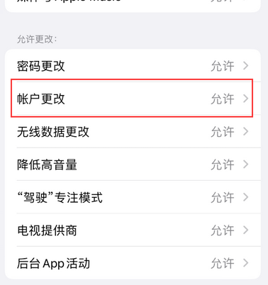 平桥appleID维修服务iPhone设置中Apple ID显示为灰色无法使用