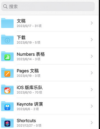 平桥apple维修中心分享iPhone文件应用中存储和找到下载文件