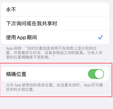 平桥苹果服务中心分享iPhone查找应用定位不准确怎么办 