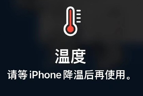 平桥苹果维修站分享iPhone手机发烫严重怎么办 