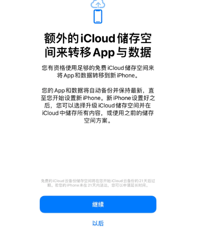 平桥苹果14维修网点分享iPhone14如何增加iCloud临时免费空间