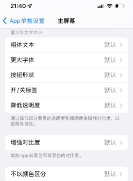 平桥苹果14服务点分享iPhone14如何单独设置App