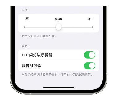 平桥苹果14维修分享iPhone14静音时如何设置LED闪烁提示 