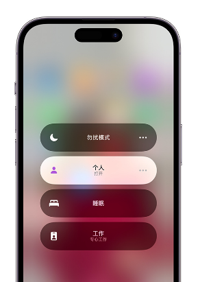 平桥苹果14维修中心分享在iPhone14上定制个人专注模式 