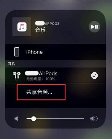 平桥苹果14音频维修点分享iPhone14音频共享设置方法 