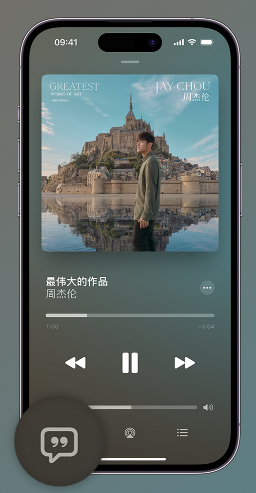 平桥iphone维修分享如何在iPhone上使用Apple Music全新唱歌功能 