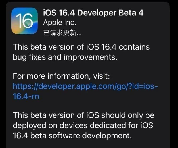 平桥苹果维修网点分享iOS 16.4 beta 4更新内容及升级建议 