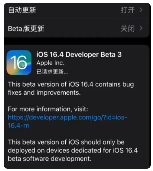 平桥苹果手机维修分享：iOS16.4Beta3更新了什么内容？ 