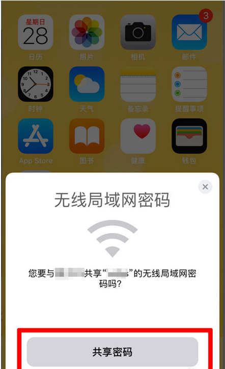 平桥苹果手机维修分享：如何在iPhone14上共享WiFi密码？ 