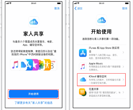 平桥苹果14维修分享：iPhone14如何与家人共享iCloud储存空间？ 