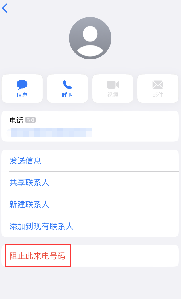 平桥苹果手机维修分享：iPhone 拒收陌生人 iMessage 信息的方法 