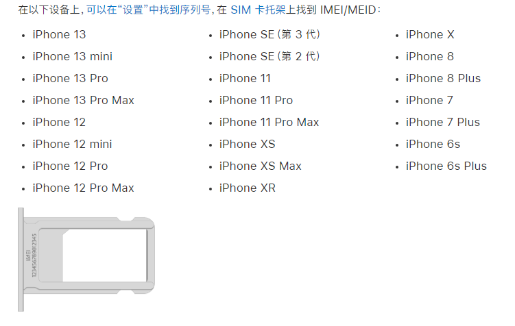 平桥苹果14维修分享为什么iPhone 14 机型卡托架上没有序列号信息 