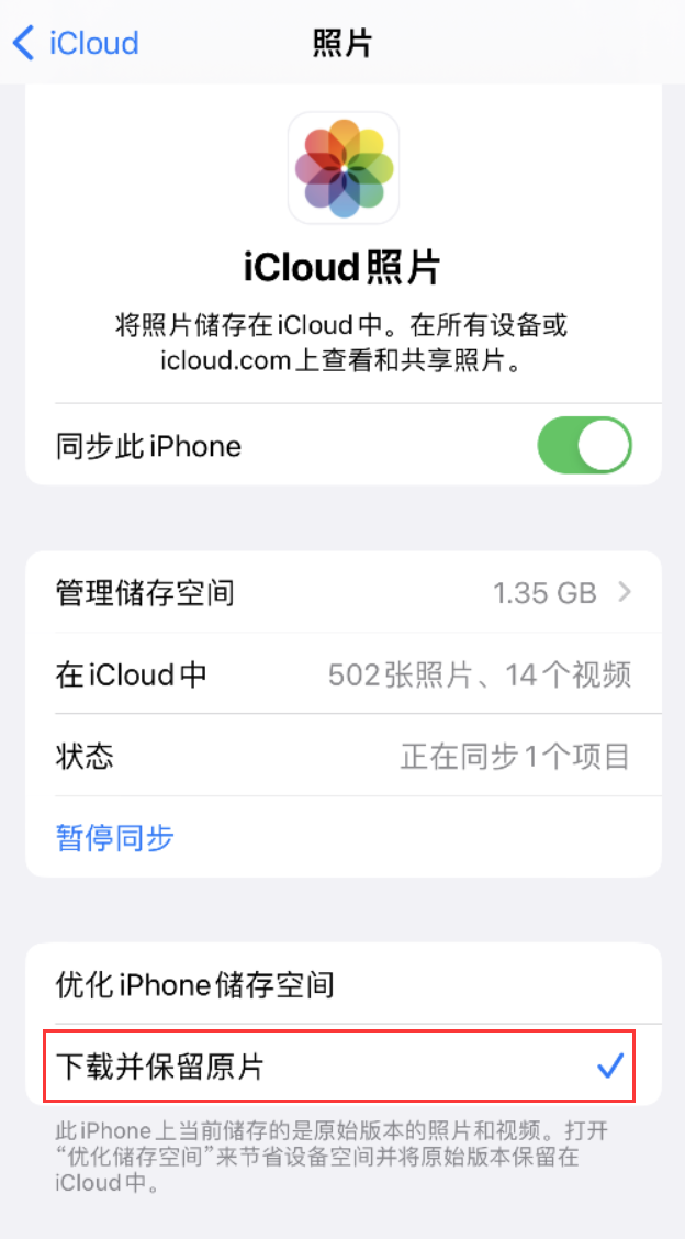 平桥苹果手机维修分享iPhone 无法加载高质量照片怎么办 