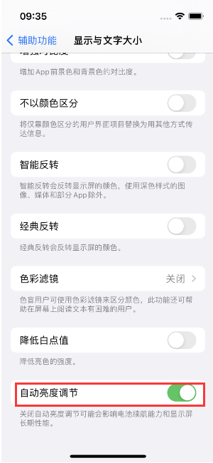 平桥苹果15维修店分享iPhone 15 Pro系列屏幕亮度 