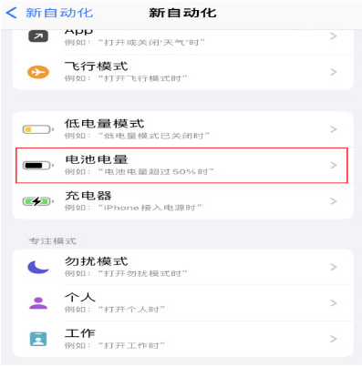 平桥苹果手机维修分享iPhone 在需要时自动开启“低电量模式”的方法 