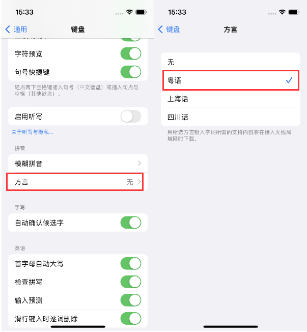 平桥苹果14服务点分享iPhone 14plus设置键盘粤语方言的方法 