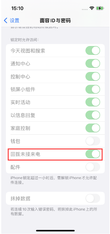 平桥苹果14维修店分享iPhone14禁用锁定时回拨未接来电方法 