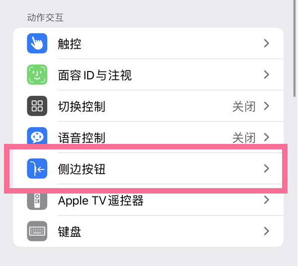 平桥苹果14维修店分享iPhone14 Plus侧键双击下载功能关闭方法 