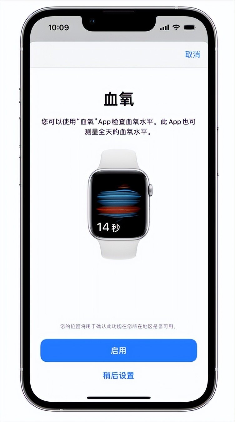 平桥苹果14维修店分享使用iPhone 14 pro测血氧的方法 