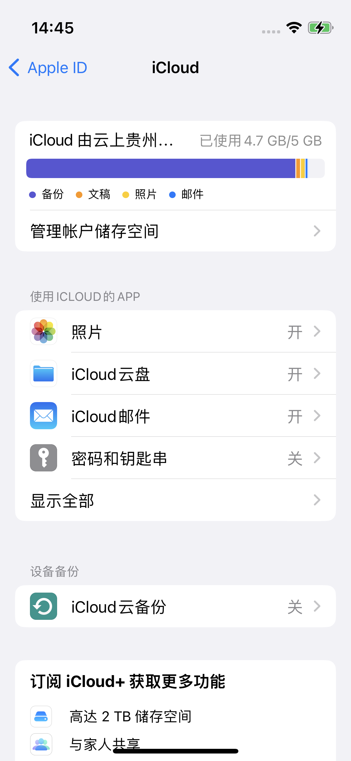 平桥苹果14维修分享iPhone 14 开启iCloud钥匙串方法 