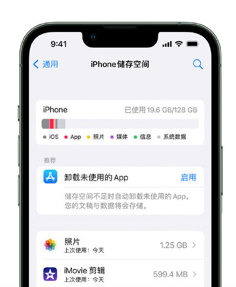 平桥苹果14维修店分享管理 iPhone 14 机型储存空间的方法 