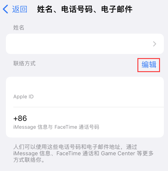 平桥苹果手机维修点分享iPhone 上更新 Apple ID的方法 