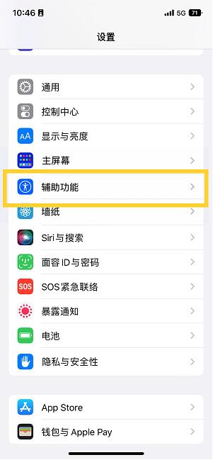 平桥苹果14维修分享iPhone 14设置单手模式方法教程 