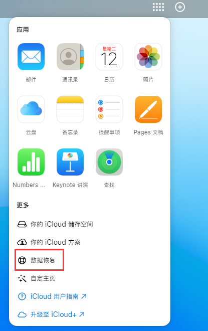 平桥苹果手机维修分享iPhone 小技巧：通过苹果 iCloud 官网恢复已删除的文件 