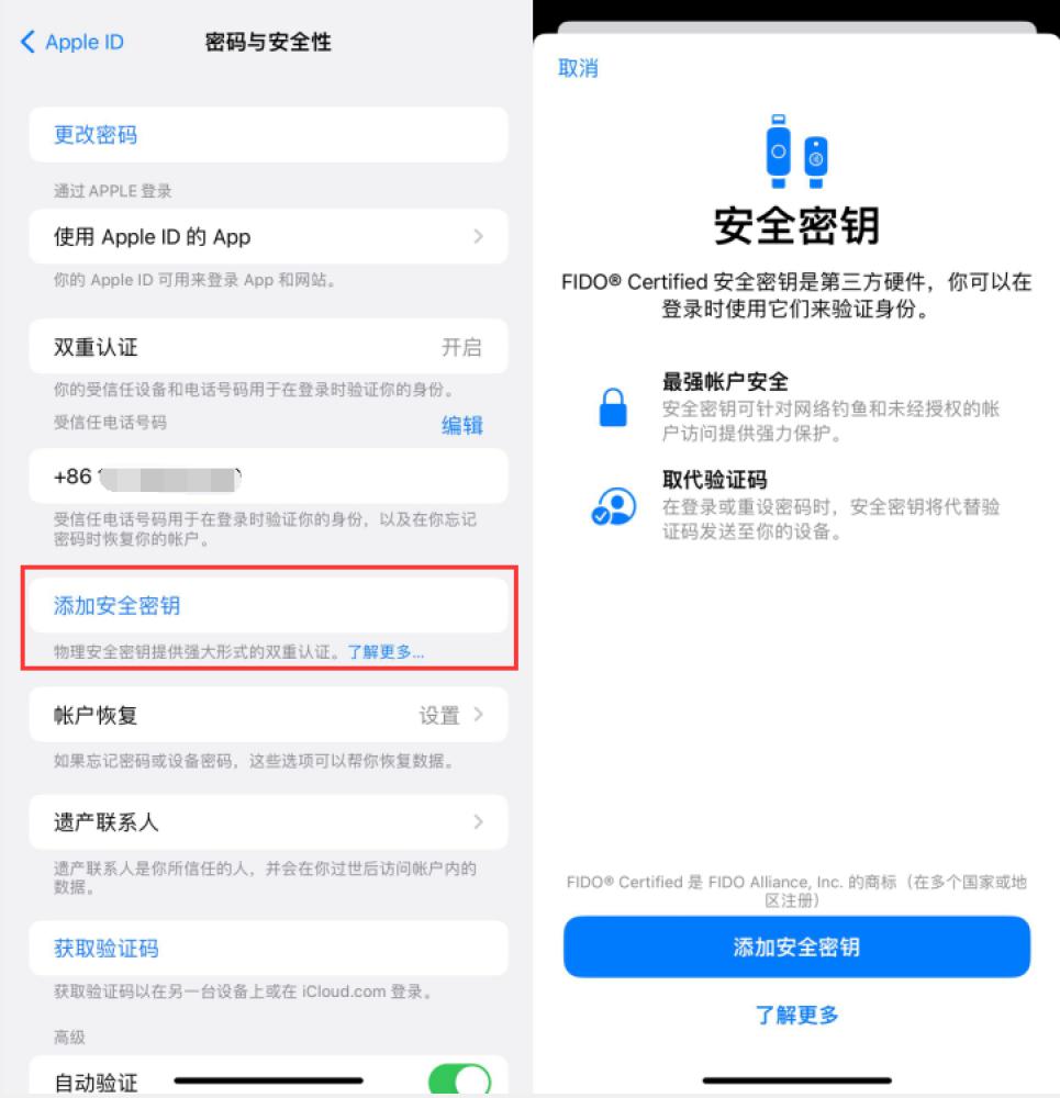 平桥苹果服务网点分享物理安全密钥有什么用？iOS 16.3新增支持物理安全密钥会更安全吗？ 