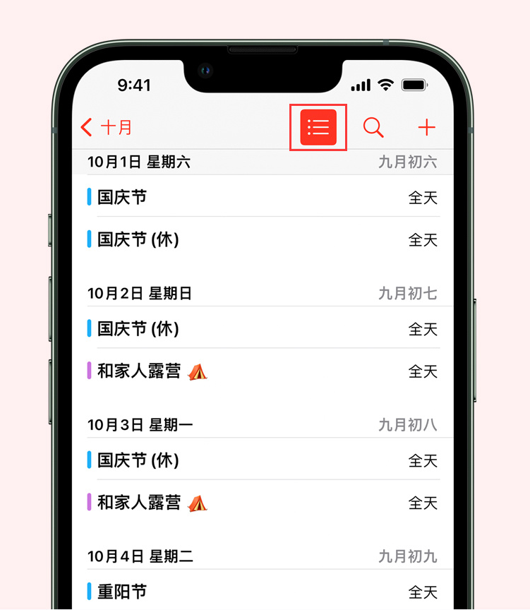 平桥苹果手机维修分享如何在 iPhone 日历中查看节假日和调休时间 