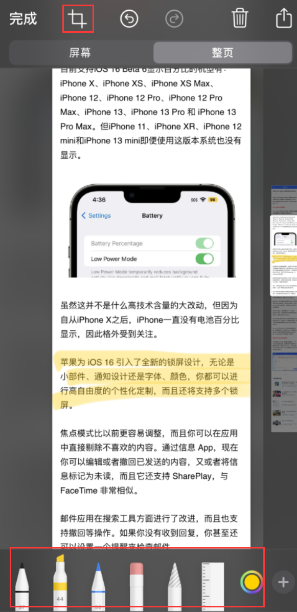 平桥苹果手机维修分享小技巧：在 iPhone 上给截屏图片做标记 