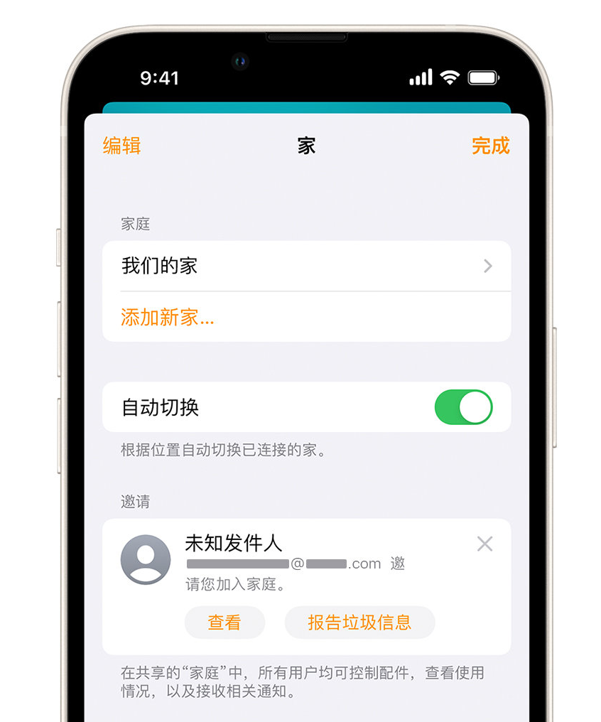 平桥苹果手机维修分享iPhone 小技巧：在“家庭”应用中删除和举报垃圾邀请 