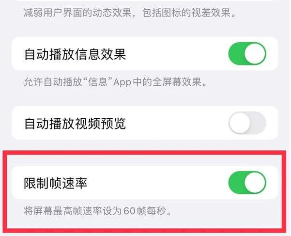 平桥苹果13维修分享iPhone13 Pro高刷是否可以手动控制 