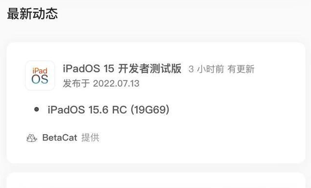 平桥苹果手机维修分享苹果iOS 15.6 RC版更新建议 