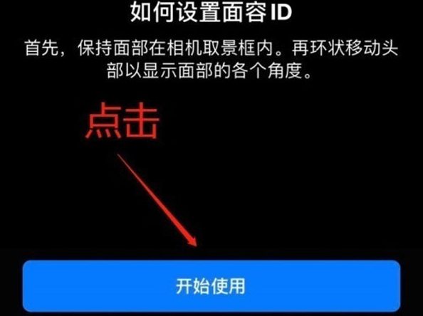 平桥苹果13维修分享iPhone 13可以录入几个面容ID 