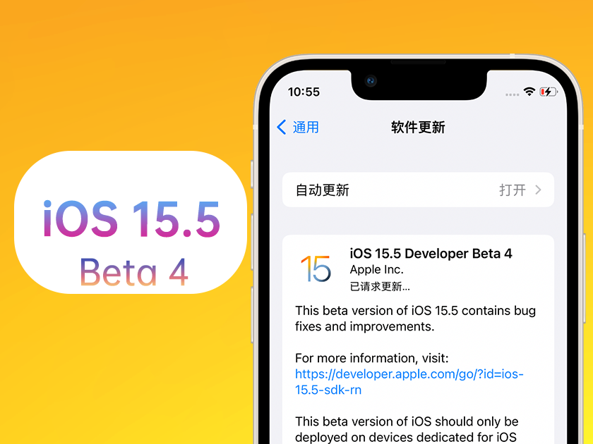 平桥苹果手机维修分享iOS 15.5 Beta4优缺点汇总 