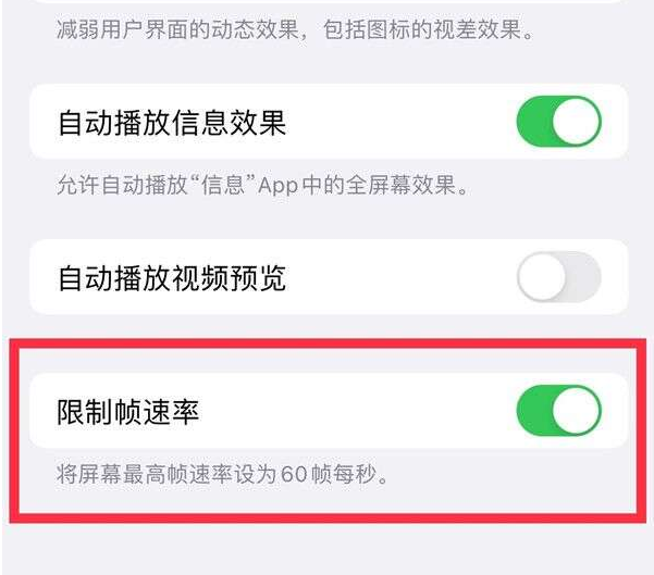 平桥苹果13维修分享iPhone13 Pro高刷设置方法 