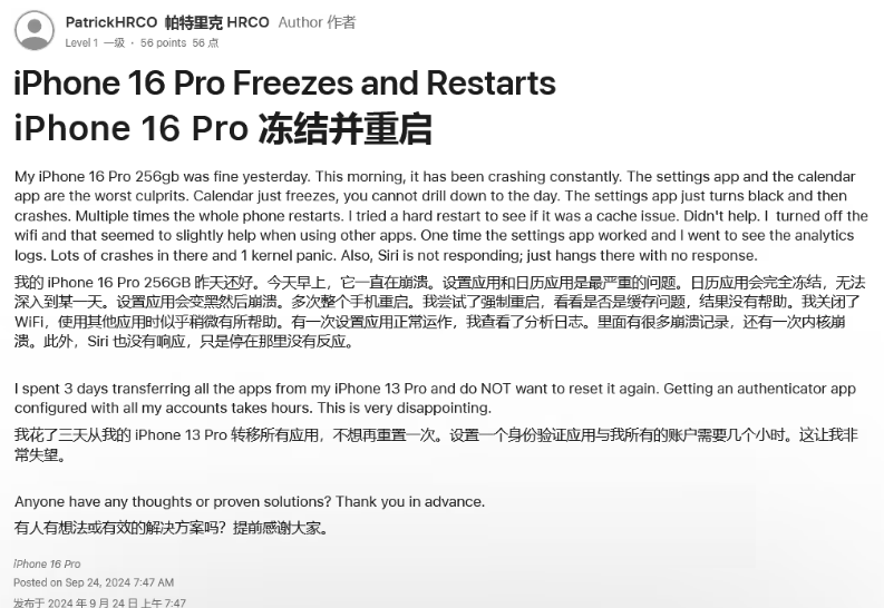 平桥苹果16维修分享iPhone 16 Pro / Max 用户遇随机卡死 / 重启问题 